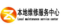 回民本地维修服务中心（中讯网）